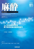麻酔 Vol.74 No.13