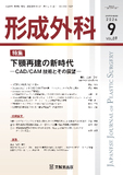 形成外科 Vol.69 No.9