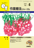 作業療法ジャーナル Vol.56 No.4