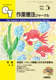 作業療法ジャーナル Vol.56 No.5