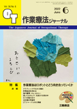作業療法ジャーナル Vol.56 No.6