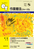 作業療法ジャーナル Vol.56 No.9