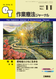 作業療法ジャーナル Vol.56 No.12