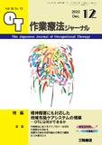 作業療法ジャーナル Vol.56 No.13