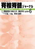 脊椎脊髄ジャーナル Vol.35 No.6