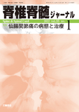 脊椎脊髄ジャーナル Vol.35 No.1
