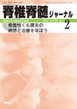 脊椎脊髄ジャーナル Vol.35 No.2