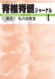 脊椎脊髄ジャーナル Vol.35 No.4