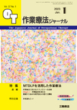 作業療法ジャーナル Vol.57 No.1