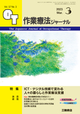 作業療法ジャーナル Vol.57 No.3