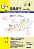 作業療法ジャーナル Vol.57 No.4