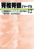 脊椎脊髄ジャーナル Vol.35 No.12