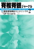 脊椎脊髄ジャーナル Vol.36 No.2