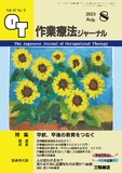 作業療法ジャーナル Vol.57 No.9