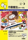 作業療法ジャーナル Vol.57 No.10