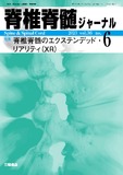 脊椎脊髄ジャーナル Vol.36 No.6