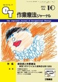 作業療法ジャーナル Vol.57 No.11