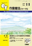 作業療法ジャーナル Vol.57 No.12