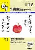 作業療法ジャーナル Vol.57 No.13