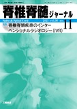 脊椎脊髄ジャーナル Vol.36 No.11