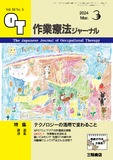 作業療法ジャーナル Vol.58 No.3
