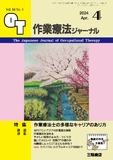 作業療法ジャーナル Vol.58 No.4