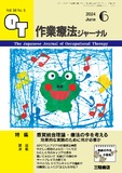 作業療法ジャーナル Vol.58 No.6