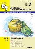 作業療法ジャーナル Vol.58 No.7