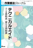 作業療法ジャーナル Vol.58 No.8