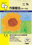 作業療法ジャーナル Vol.58 No.9