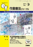 作業療法ジャーナル Vol.58 No.10