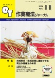 作業療法ジャーナル Vol.58 No.12