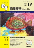 作業療法ジャーナル Vol.58 No.13