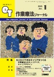 作業療法ジャーナル Vol.59 No.1