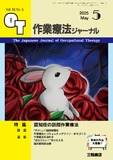 作業療法ジャーナル Vol.59 No.5
