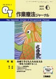 作業療法ジャーナル Vol.59 No.6