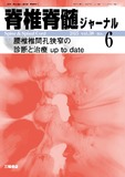 脊椎脊髄ジャーナル Vol.38 No.6