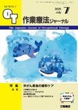 作業療法ジャーナル Vol.59 No.7