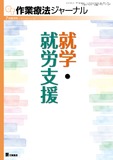 作業療法ジャーナル Vol.59 No.8