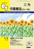 作業療法ジャーナル Vol.59 No.9
