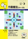 作業療法ジャーナル Vol.59 No.10