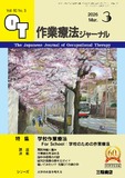作業療法ジャーナル Vol.60 No.3