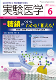 実験医学 Vol.35 No.9