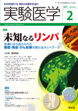 実験医学 Vol.35 No.3