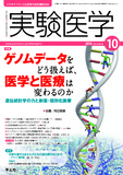 実験医学 Vol.34 No.16