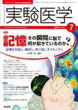 実験医学 Vol.34 No.11