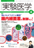 実験医学 Vol.34 No.6