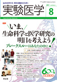 実験医学 Vol.35 No.13