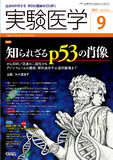 実験医学 Vol.35 No.14