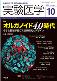 実験医学 Vol.35 No.16